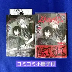 666DOPES 佐藤さと　コミコミ小冊子付