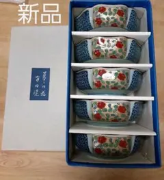 【新品未使用】有田焼 綿七宝牡丹 多用鉢揃