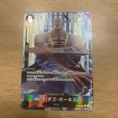 ワンピースカード　Mr.1 (ダズ・ボーネス) Rパラレル