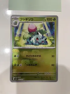 BGS鑑定 マスターボール ミラー フシギソウ bgs9.5 マスターボールミラー】フシギソウ sv2a/002/165/マスボ /151 - メルカリ
