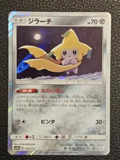 ジラーチ A S3a 伝説の鼓動 050/076 アメイジングレア - メルカリ