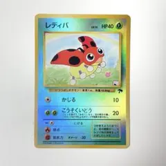 レディバ 映画公開記念パック サザンアイラン旧裏 ポケモンカード ポケカ