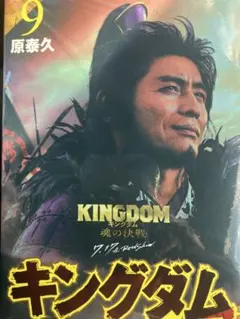キングダム 2巻 嬴政 吉沢 亮 カバー 映画 - メルカリ
