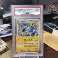 ポケモンカード ジバコイル 映画公開記念プレミアムシート PSA9