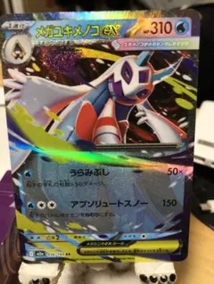 2026年最新】メガユキメノコexの人気アイテム - メルカリ