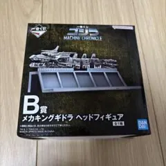 一番くじ ゴジラ B賞メカキングギドラ ヘッドフィギュア - メルカリ