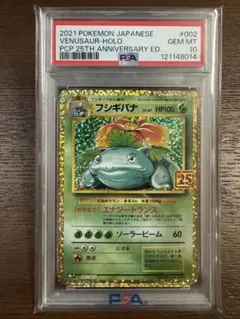 【PSA10❗️】フシギバナセット❗️メガブレイク 25th❗️ 2025年最新】25th psa10 フシギバナの人気アイテム - メルカリ