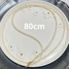 淡水パール　ロング　ネックレス　約80cm