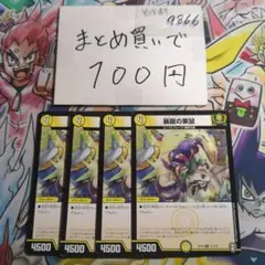 ②暴蹴の栗鼠 4枚セット