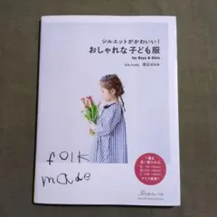 おしゃれでかわいい子ども服