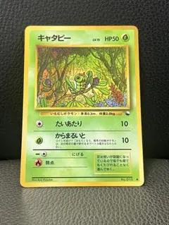 2026年最新】キャタピー 旧裏の人気アイテム - メルカリ