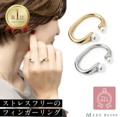 【新品】レスブリス パールダブルフィンガーリング※LES BLISS公認出品のサムネイル