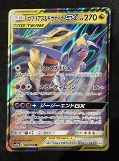 ガブリアス&ギラティナGX タグチームカード