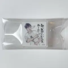 ハイキュー 影山飛雄 アクリルタイル