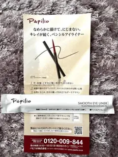 パピリオ　スムースアイライナー　ダークブラウン