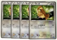 ポッポ 4枚セット C XY2 ワイルドブレイズ 061/080 つつきおとす