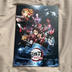 鬼滅の刃、無限列車編　パンフレット