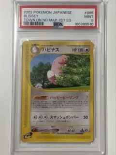 ハピナス PSA9 2000 P.M. Japanese Neo 3 ハピナス PSA9 2000 P.M. Japanese Neo 3 - メルカリ