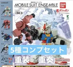 2026年最新】モビルスーツアンサンブル EX 30の人気アイテム - メルカリ