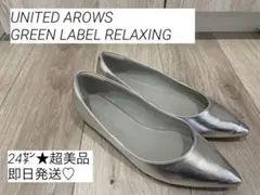✨超美品✨ユナイテッドアローズ★フラット パンプス　シルバー　24のサムネイル