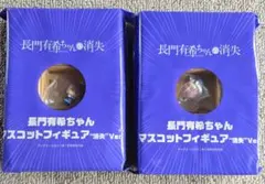 長門有希 マスコットフィギュア 消失Ver.のサムネイル