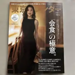 東京カレンダー　2025年　11月号