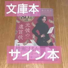 推しの殺人 遠藤かたる サイン本 - メルカリ