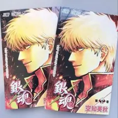 銀魂 映画 吉原大炎上篇 入場者特典　第炎上巻 映画特典 2冊セット