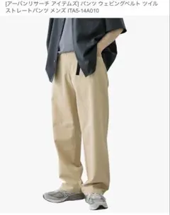 URBAN RESEARCH ベージュ ストレートパンツ メンズ