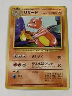 旧裏 リザード Charmeleon Vintage 第1弾拡張パック - メルカリ