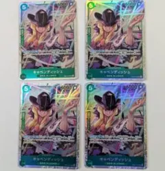 キャベンディッシュ SR 4枚セット