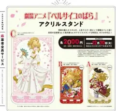 ベルサイユのばら キャラクターグッズ