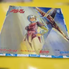 EPレコード 機甲界ガリアン