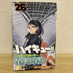 ハイキュー!! 26巻 - メルカリ