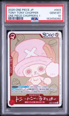 PSA10 トニートニー・チョッパー ドン!!カード 熊本復興 ワンピース
