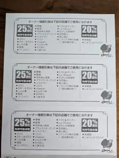 すかいらーくグループ　3枚　割引券　8月31日