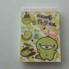 のんびりティラのん　ミニメモ　サンエックス