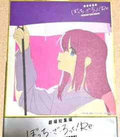 映画 ぼっちざろっく 前編 Re: 特典 色紙 後藤ひとり ぼざろ 結束バンド
