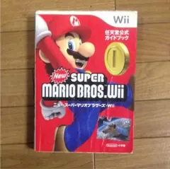 ニュー・スーパーマリオブラザーズ・Wii : 任天堂公式ガイドブック : Wii