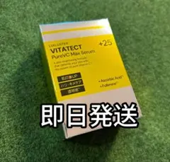 即日発送 VITATECT リアラスター ビタテクトVC +25 セラム 美容液のサムネイル