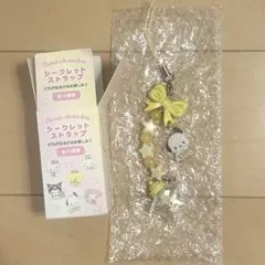 サンリオ 星屑ベイビーボトル シークレットストラップ ポチャッコ