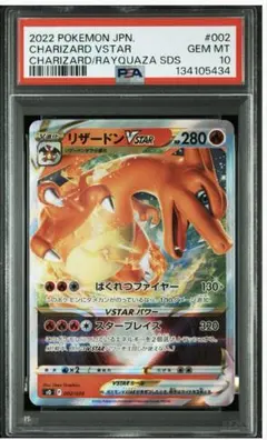 PSA10 リザードンVSTAR 002/030 値下げ不可