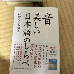 音・美しい日本語の調べのサムネイル