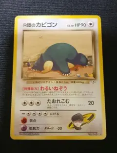 2026年最新】R団のカビゴンの人気アイテム - メルカリ