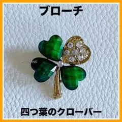 ブローチ◇四葉のクローバー◇クローバー◇キュービックジルコニアバッジ◇ゴールド