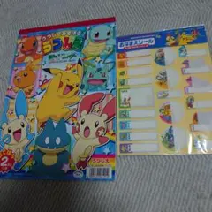 ポケットモンスター うつしえ おなまえシール セット