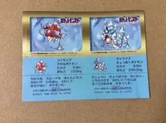 ポケモン スナック シール 1996 コイキング ギャラドス