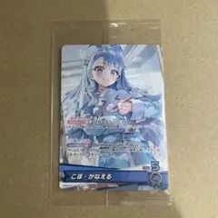 こぼ・かなえる 誕生日記念2024 ホロカ　PR プロモカード