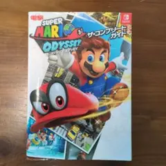 SUPER MARIO ODYSSEY 攻略本 2冊セット