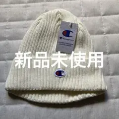 新品未使用　チャンピオン　Champion アイボリー ニット帽のサムネイル